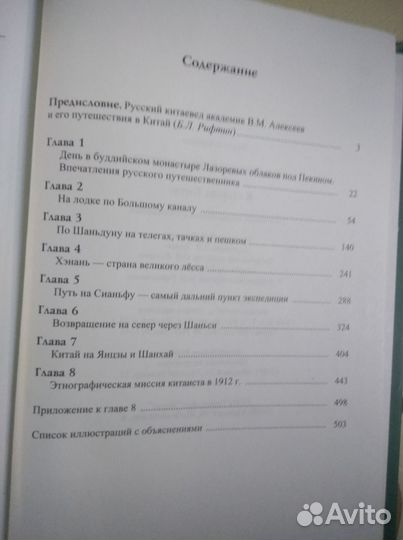 В.М. Алексеев. В старом Китае