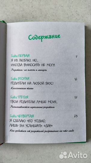 Ведьма W.I.T.C.H. 100 чародейских способов