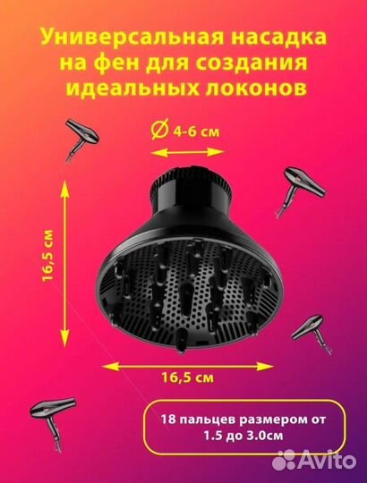 Диффузор для фена
