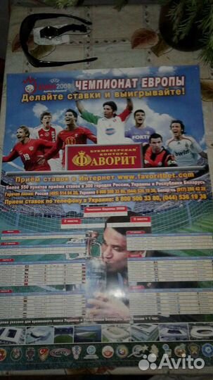 Календарь-плакат,Чемпионат Мира по футболу 2008г