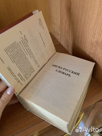 Англо-русский словарь