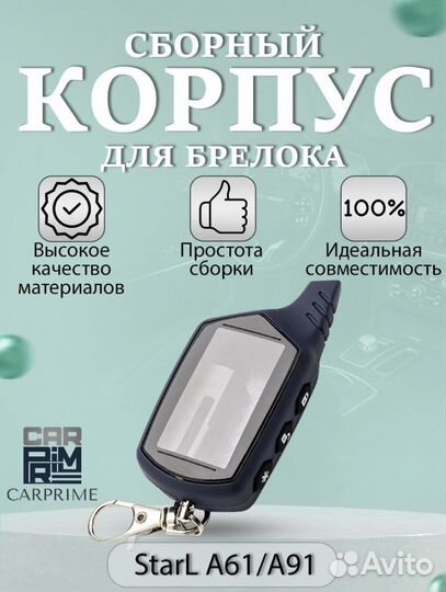 Корпус для брелока StarLine A61,A91,V7