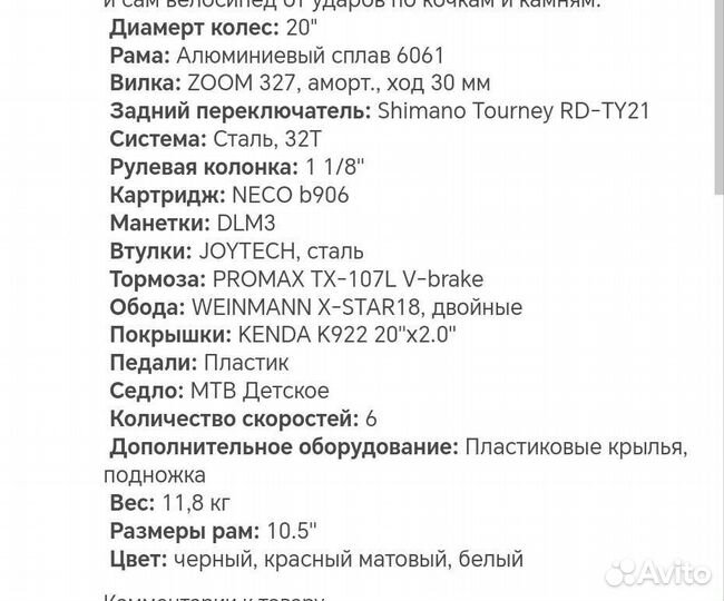 Детский горный велосипед Forward Comanche 267