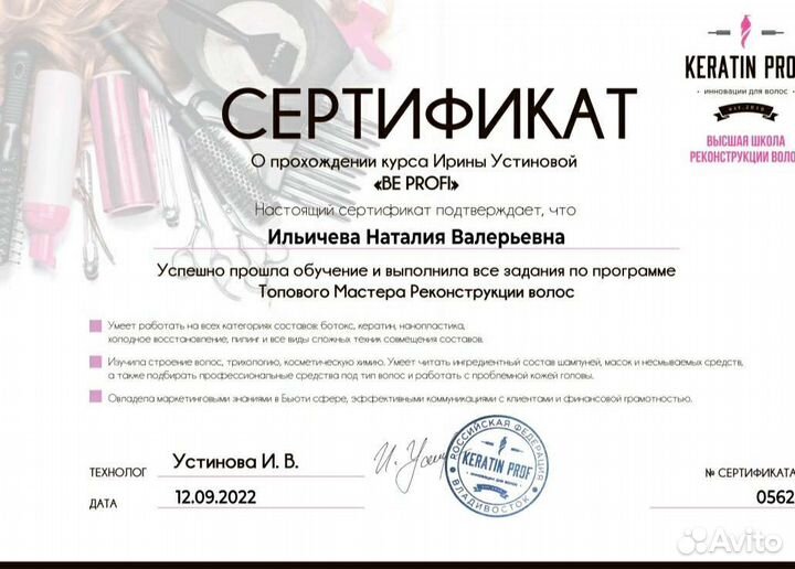 Ботокс для волос, кератиновое выпрямление