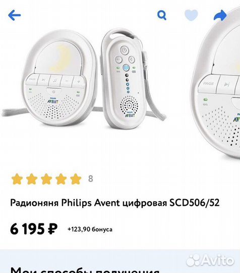 Радионяня Philips Avent цифровая SCD506/52
