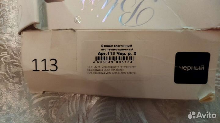 Бандаж послеоперационный на брюшную полость