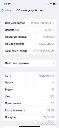 iPhone X, 64 ГБ