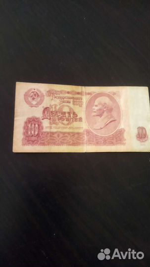 Десятьрублей СССР