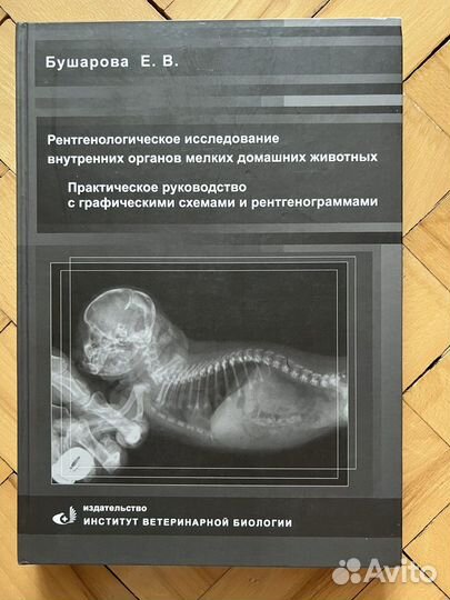 Книги по ветеринарии