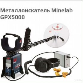 Металлоискатель бу Minilab GPX5000