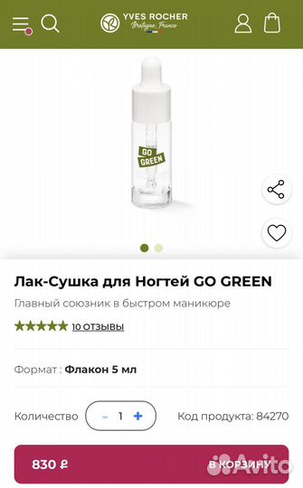 Лак для ногтей / сушка Yves Rocher Новые