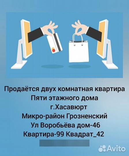 Квартира