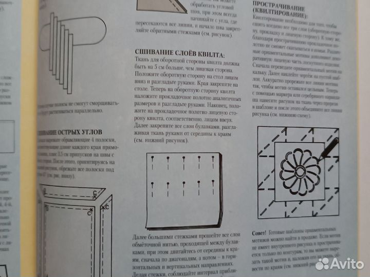 Книга пэчворг