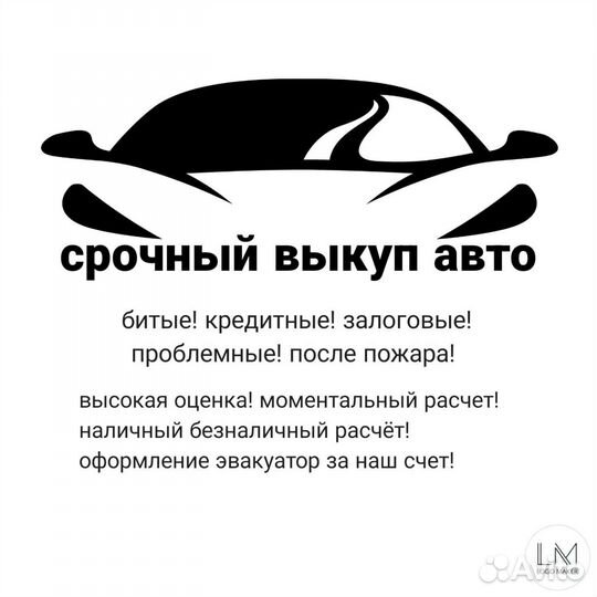 Выкуп авто, автовыкуп, скупка авто, продать авто