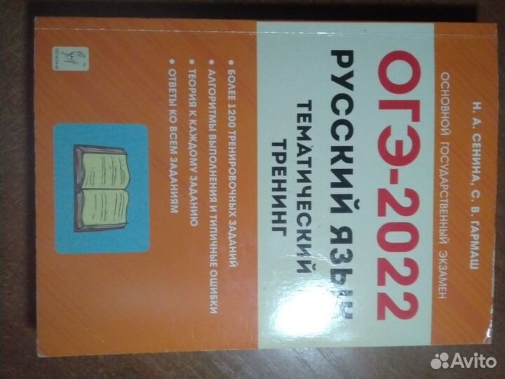 Тренировочный учебник ОГЭ по русскому языку