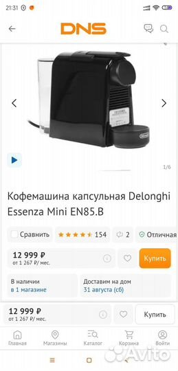 Капсульная кофемашина delonghi nespresso