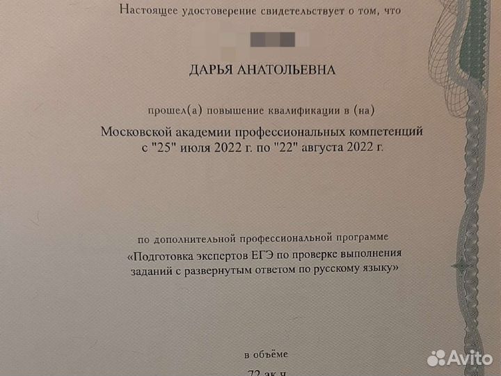 Репетитор по русскому языку егэ, огэ