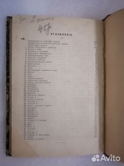 Старинная книга Школа Химии. Оствальд В. 1909