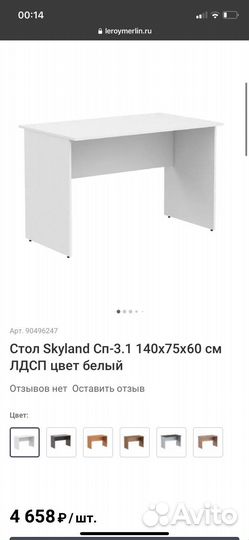 Компьютерный стол