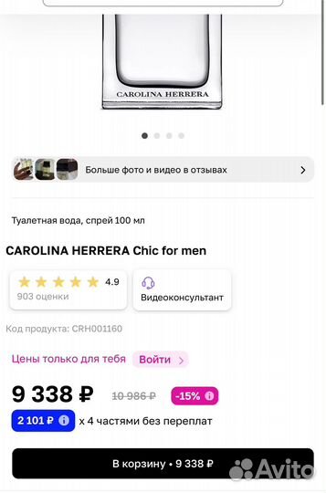 Туалетная вода Carolina Herrera chic распив