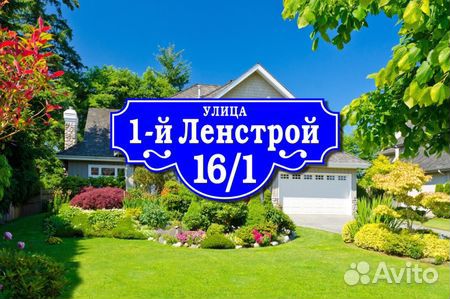 Адресная табличка из металла