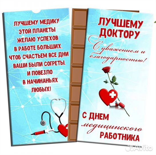 Подарок врачу