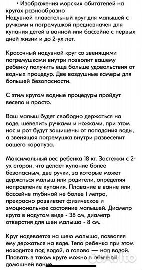 Круг для плавания на шею для малышей с погремушкой