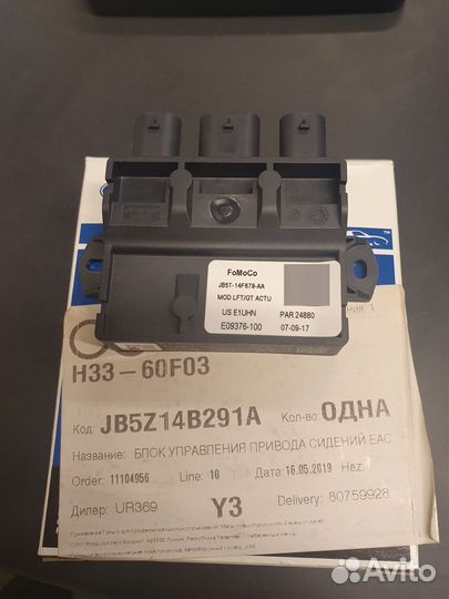 Блок управления привода сидений Explorer