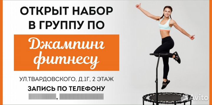 Фитнес джампинг
