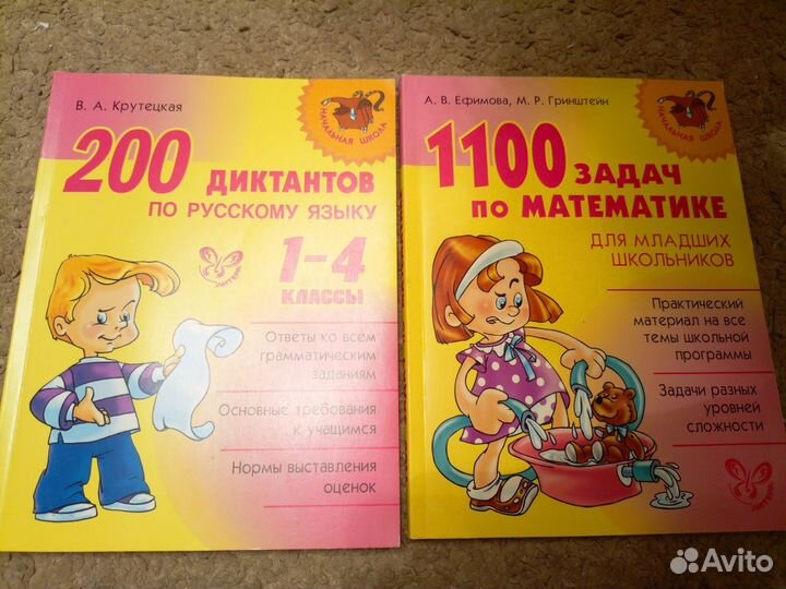 Учеб литература - русский и математика 1-4 класс