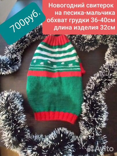 Новогодние свитерки для собачек