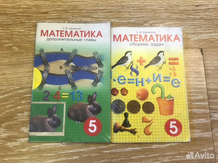 Задачник. Смыкалова 5 класс