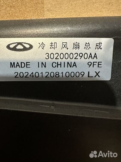 Вентилятор охлаждения радиатора Exeed TXL 2,0Ti