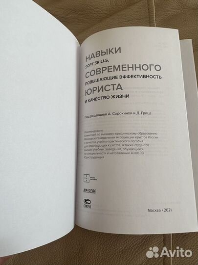 Книга. Навыки современного юриста. Гриц