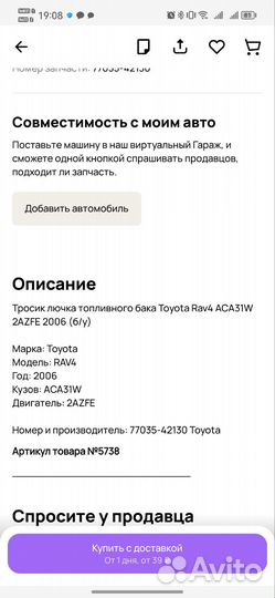 Тросик лючка топливного бака Toyota