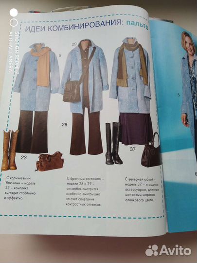 Журнал мод Diana modern Мода для полных