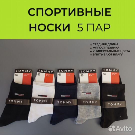 Носки Tommi Hilfiger