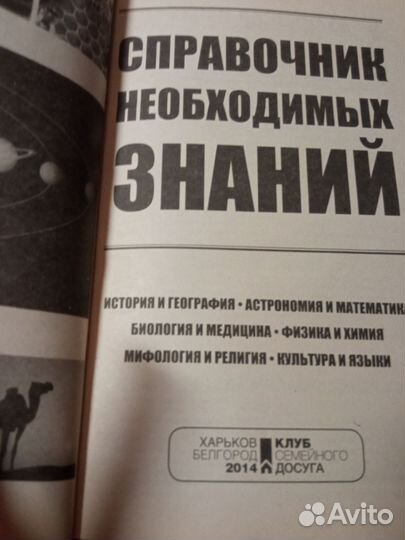 Справочник для школьника и не только