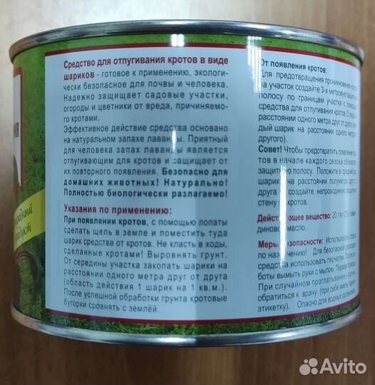 Средство от кротов