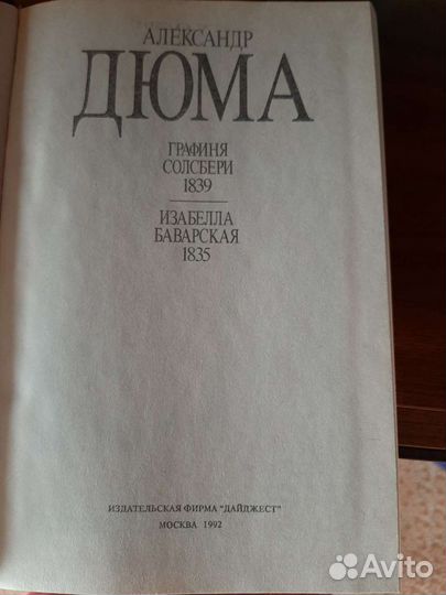 Дюма 10 томов