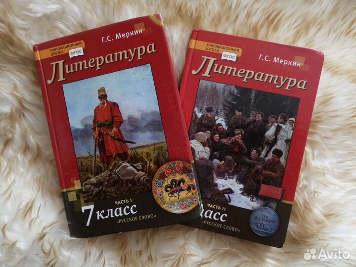Литература 7 класс Г.С.Меркин 2021 год, 2-е части