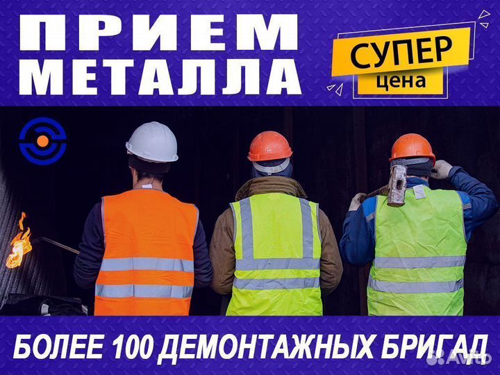 Вывоз металлолома / Прием / Сдать лом / Демонтаж