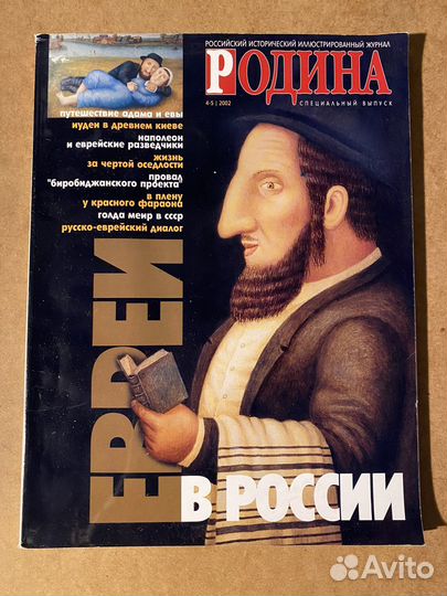 Журнал Родина 2002 4-5