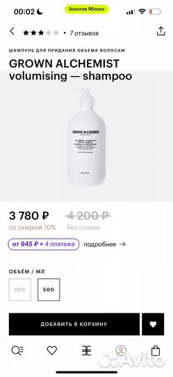 Шампунь Grown Alchemist