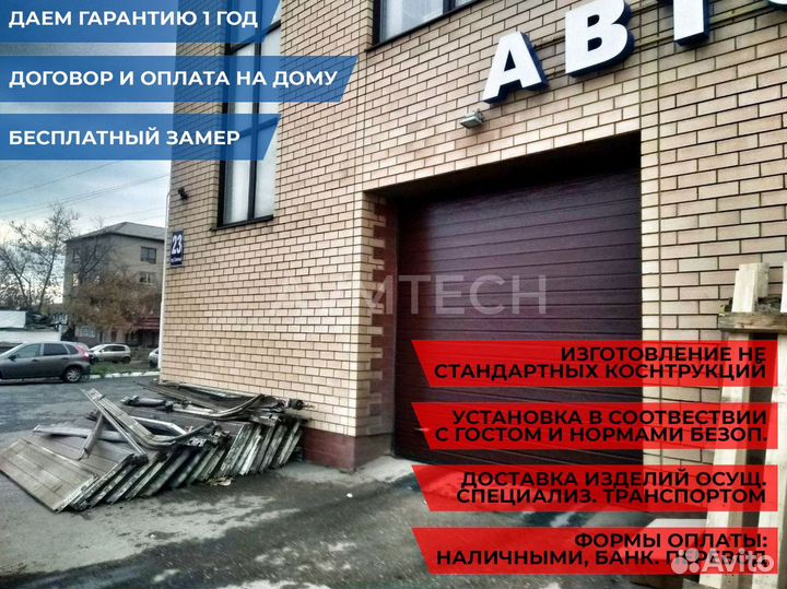 Секционные ворота