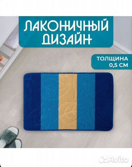 Коврик для ванной