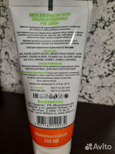 Паста для очистки рук