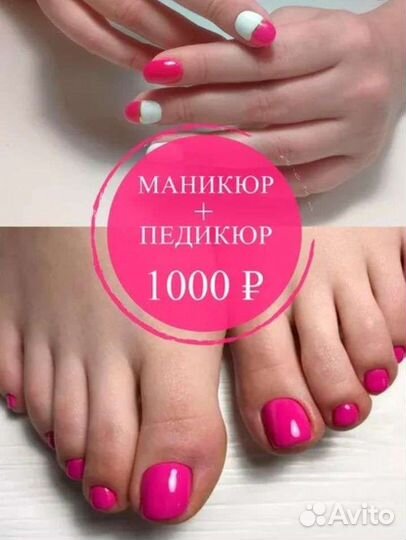 Маникюр и педикюр