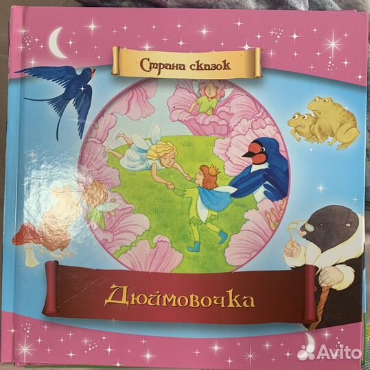 Книга Страна сказок