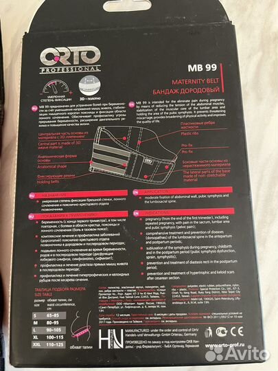 Бандаж для беременных и после родов